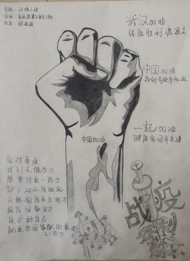环境工程学院学生工作组开展疫情防控手抄报大赛