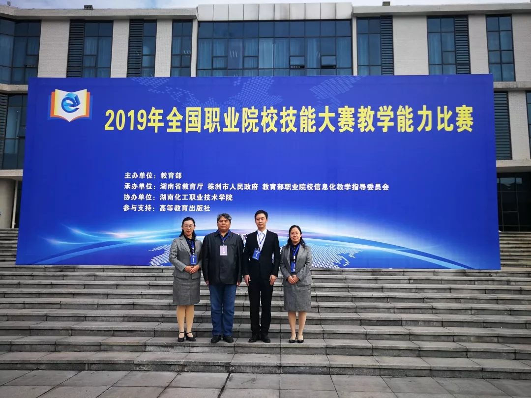 热烈祝贺我院在2019年全国职业院校技能大赛教学能力比赛中获得团体