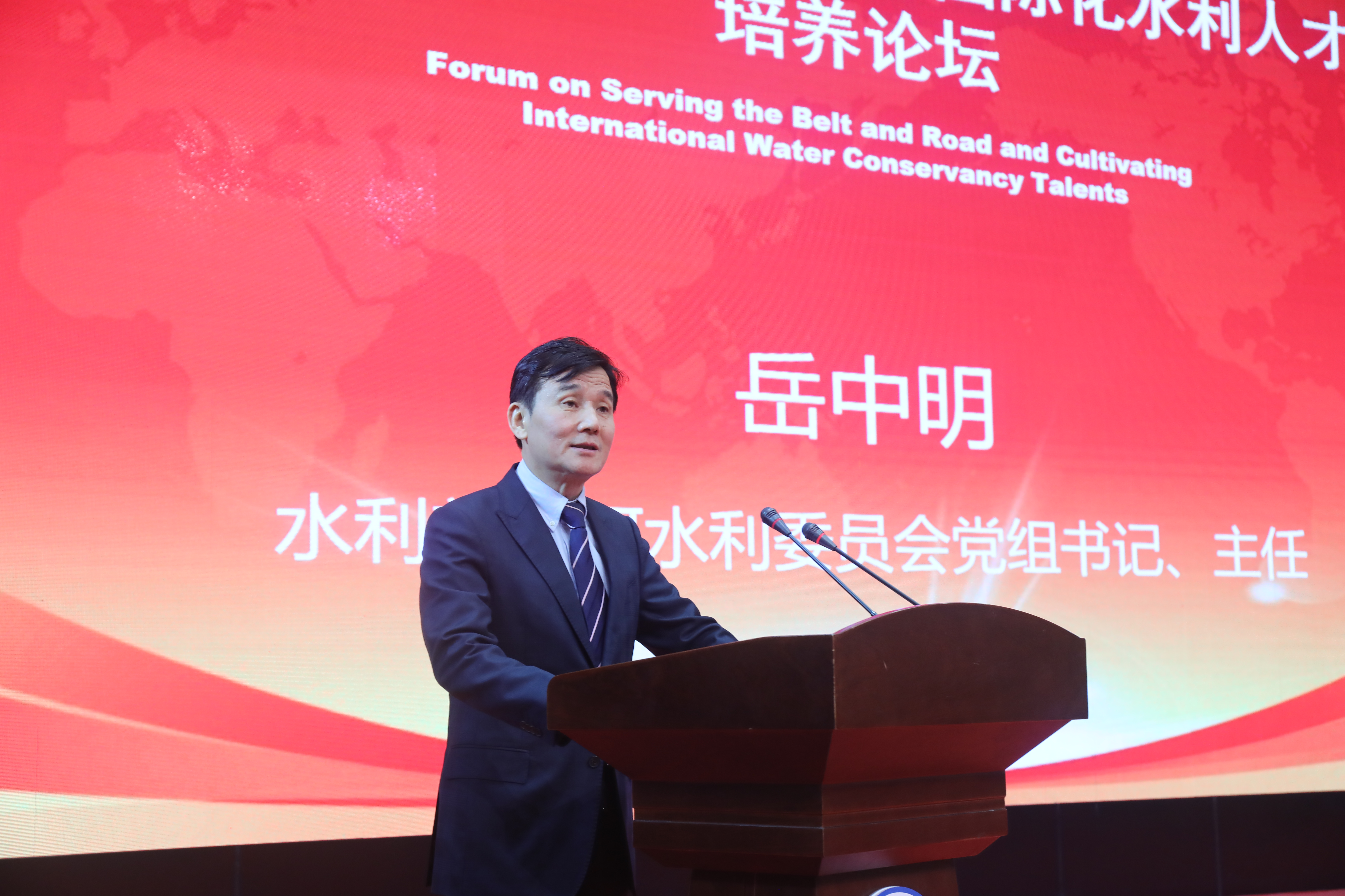 水利部黄河水利委员会主任岳中明致辞