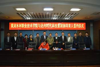 说明: H:\系办\系活动照片\20170410黄河水院与达内科技签约仪式(图片精选)\DSC_0049.JPG