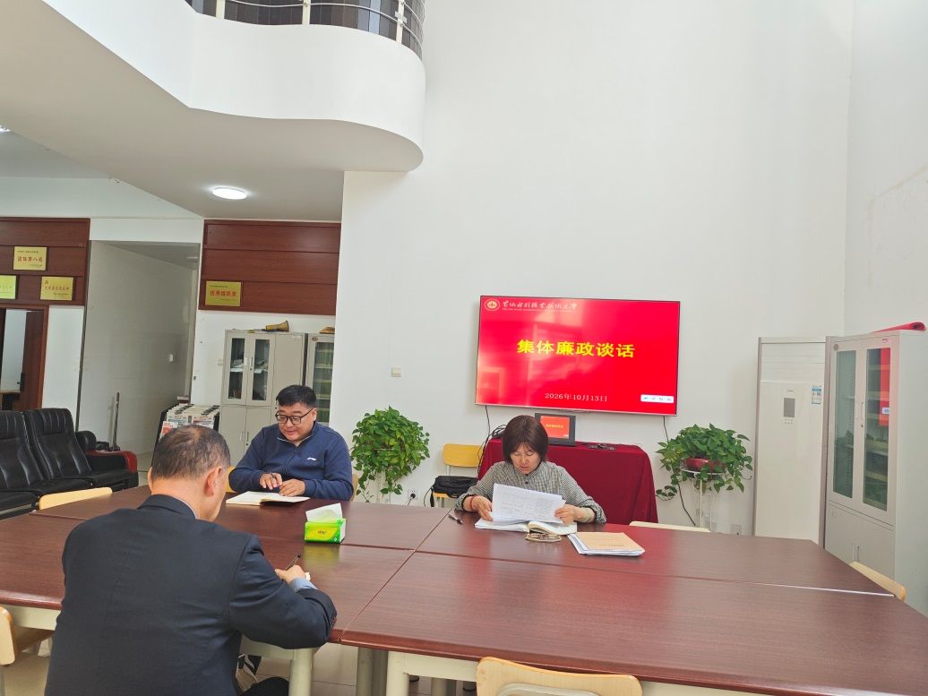 说明: C:\Users\dell\Desktop\廉政谈话10.13.jpg