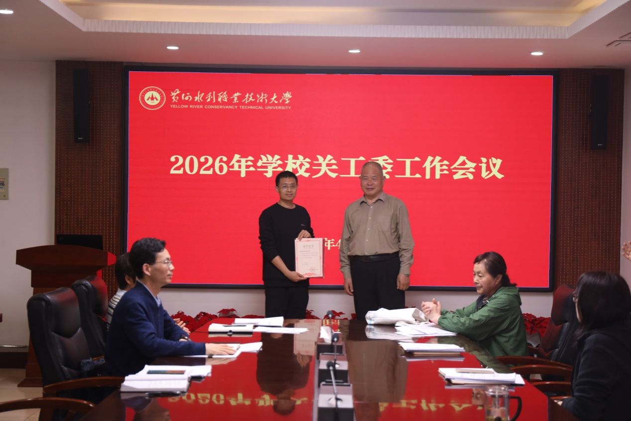 说明: C:\Users\dell\Desktop\2026关工委\2026.04校关工委会议\照片\微信图片_20260410171612_4_480.jpg