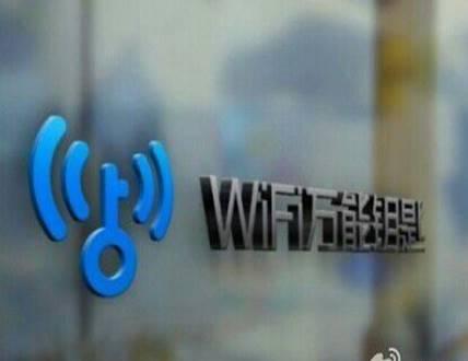 Wifi万能钥匙 损人利己威胁网络安全 黄河水利职业技术学院 信息化管理办公室 Wifi万能钥匙 损人利己威胁网络安全 黄河水利职业技术学院 信息化管理办公室