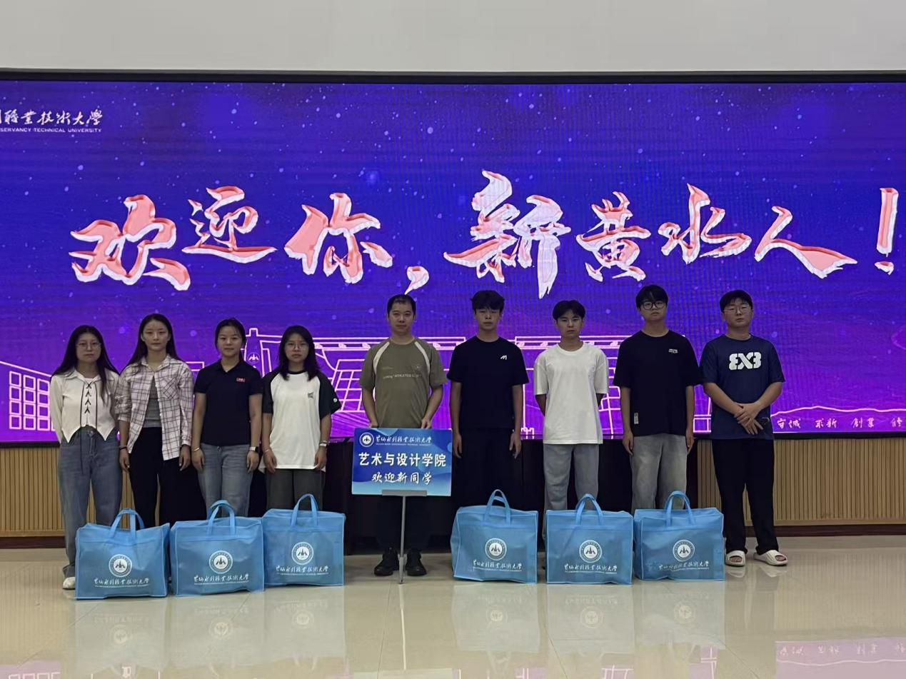 艺术与设计学院（艺术教育中心）为2025级新生发放“新生大礼包”-黄河水利职业技术大学艺术与设计学院•艺术教育中心