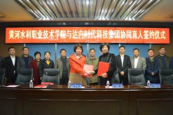 说明: H:\系办\系活动照片\20170410黄河水院与达内科技签约仪式(图片精选)\DSC_0056.JPG