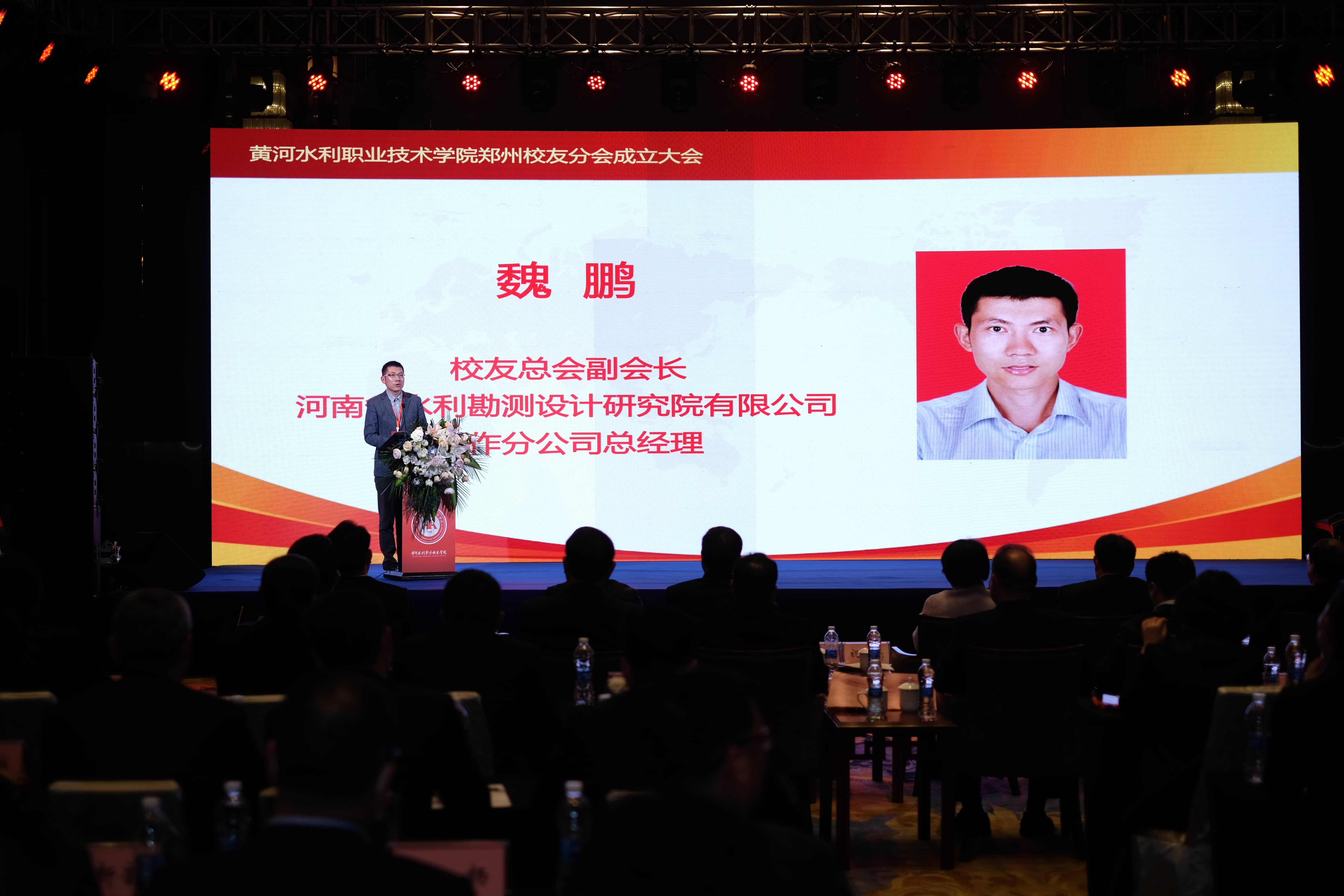 校友总会副会长魏鹏作郑州校友分会筹备工作报告