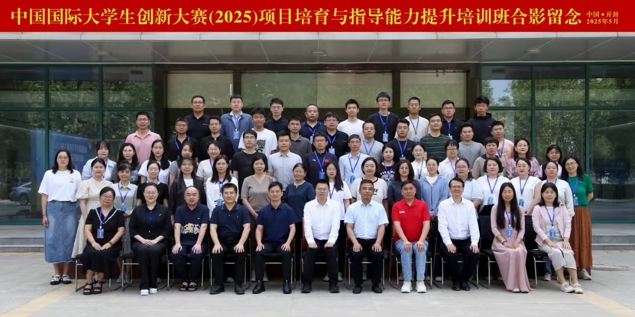 我校举办中国国际大学生创新大赛（2025）项目培育与指导能力提升培训班