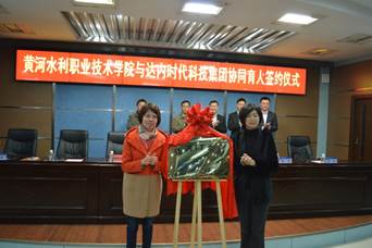 说明: I:\内部质量保证体系建设暨《创新发展行动计划》\达内IT学院\20170410黄河水院与达内科技签约仪式(图片精选)\DSC_0060.JPG
