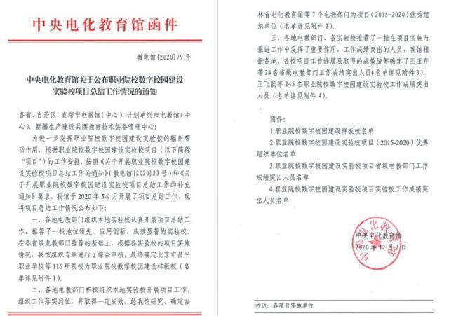 祝贺我校获评国家职业院校数字校园建设样板校 黄河水利职业技术学院 信息化管理办公室